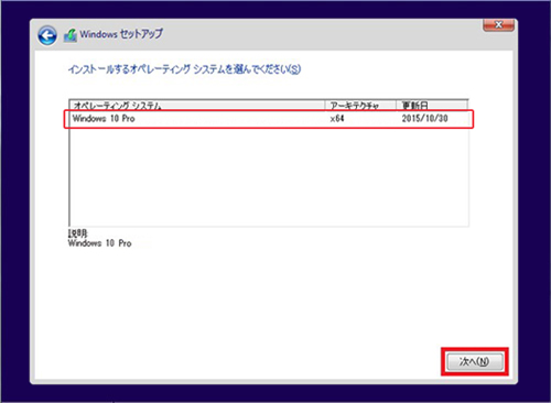 プロダクトキーの入力