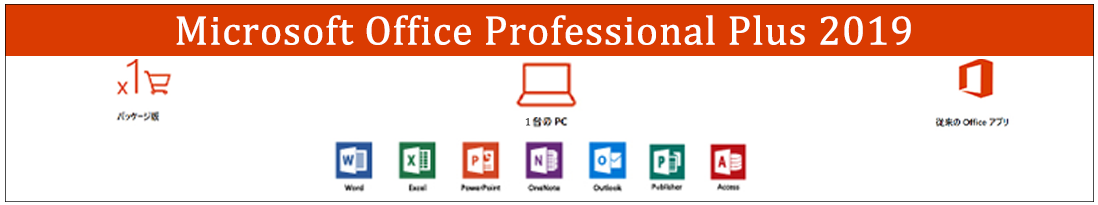 Microsoft Office Professional Plus 2019