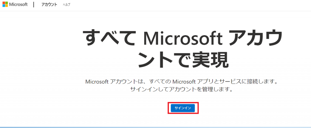 Microsoft アカウントへのサインイン