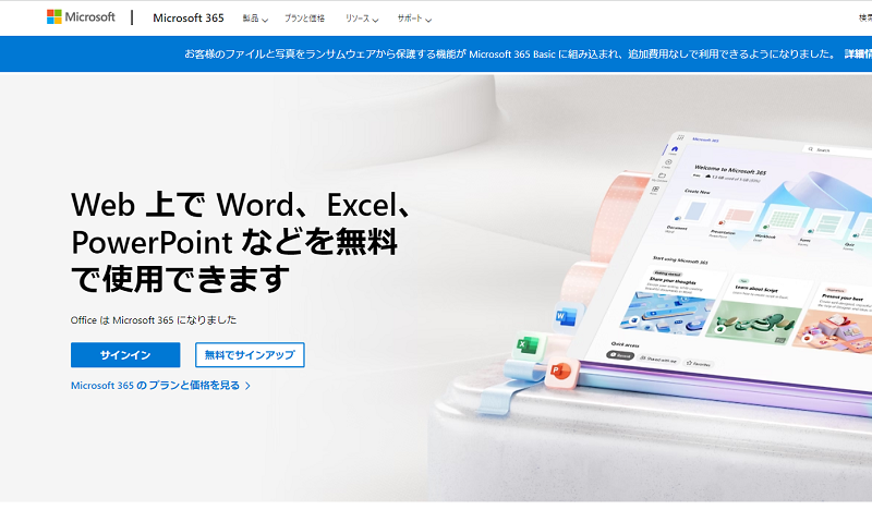 Wordを無料でダウンロードする方法