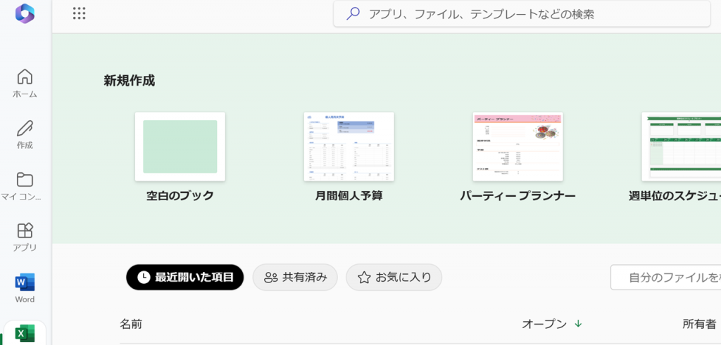 Excel Onlineの活用法