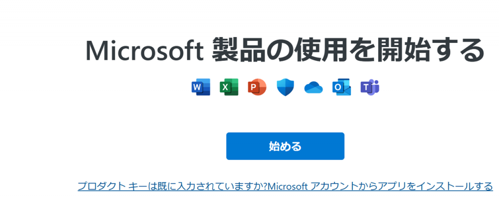 Excelの購入とダウンロード方法