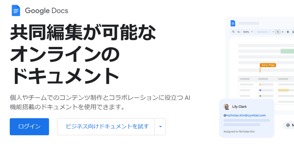 Office互換ソフトの 無料 で使えるおすすめ３選