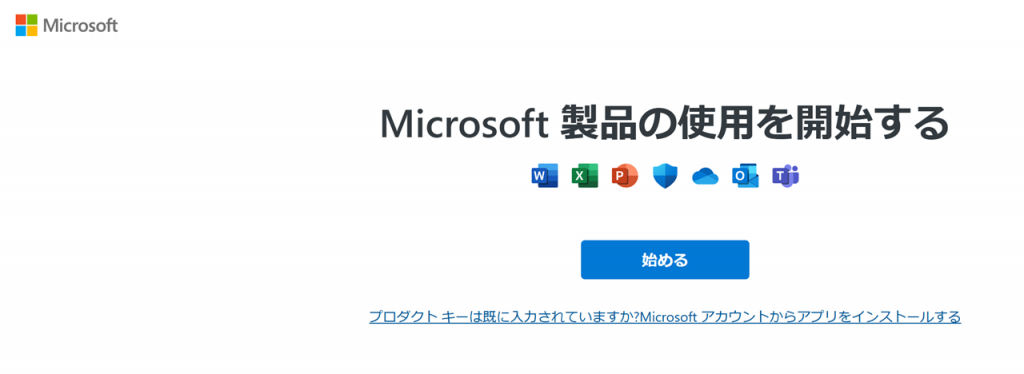 Microsoft 365 を利用方法