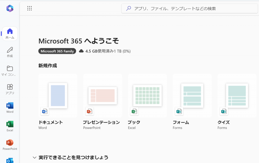 Office Web版の使い方