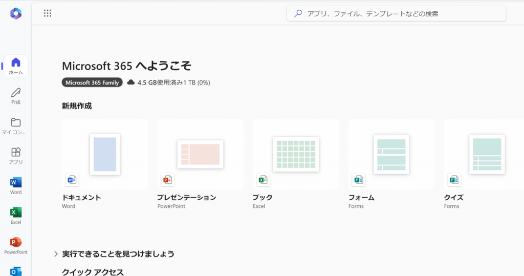 PowerPoint Onlineの使い方