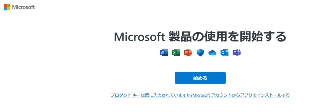 PowerPointのダウンロード方法