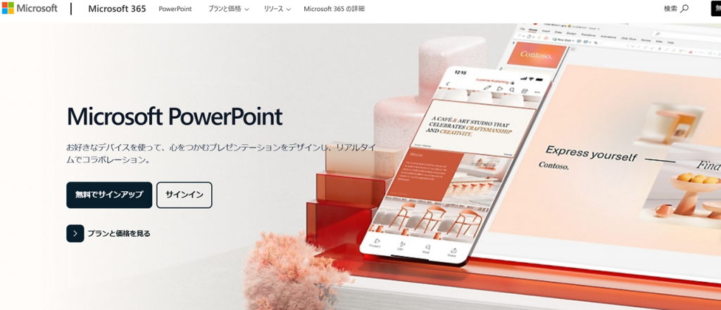 MacでPowerPointを無料で使う方法