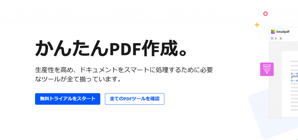 オンラインツールを使ったPDF変換