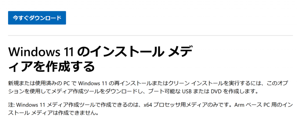 Windows 11のダウンロード方法