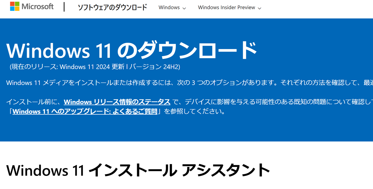 【無料】Windows 11のインストール方法とよくある質問まとめ