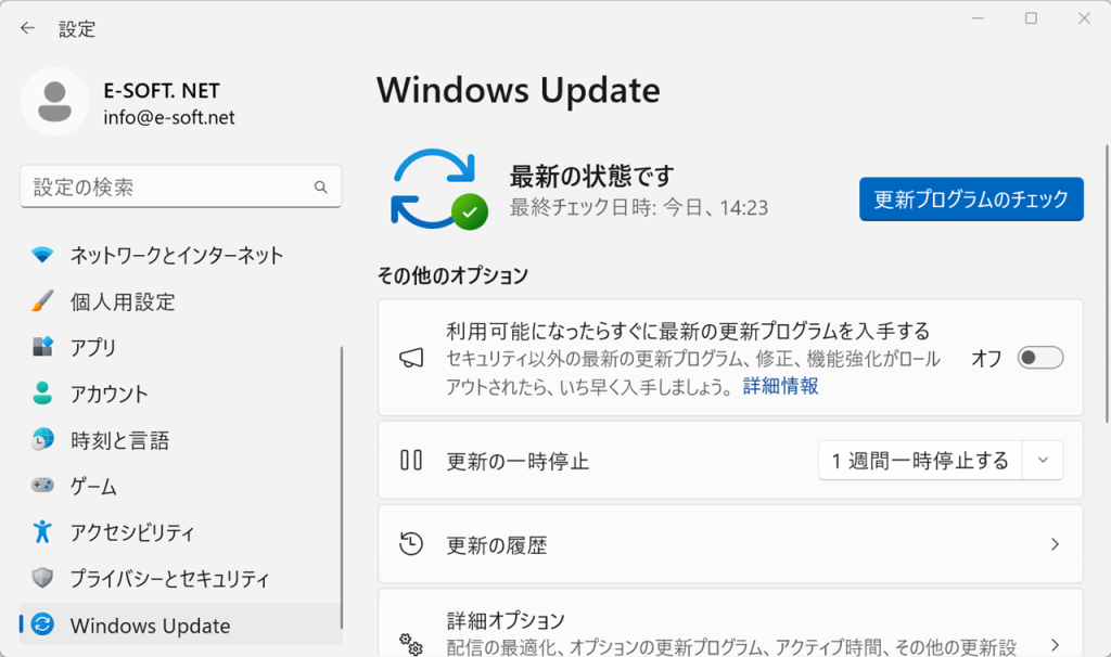 Windows 11の 23H2をダウンロードについて