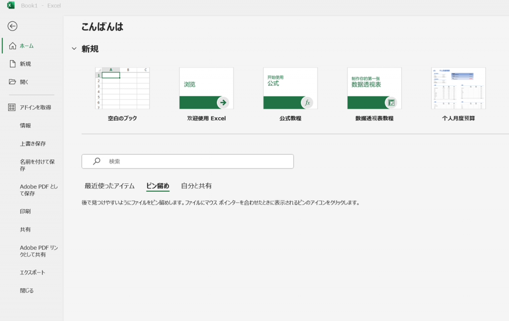 ExcelからPDFへの変換方法