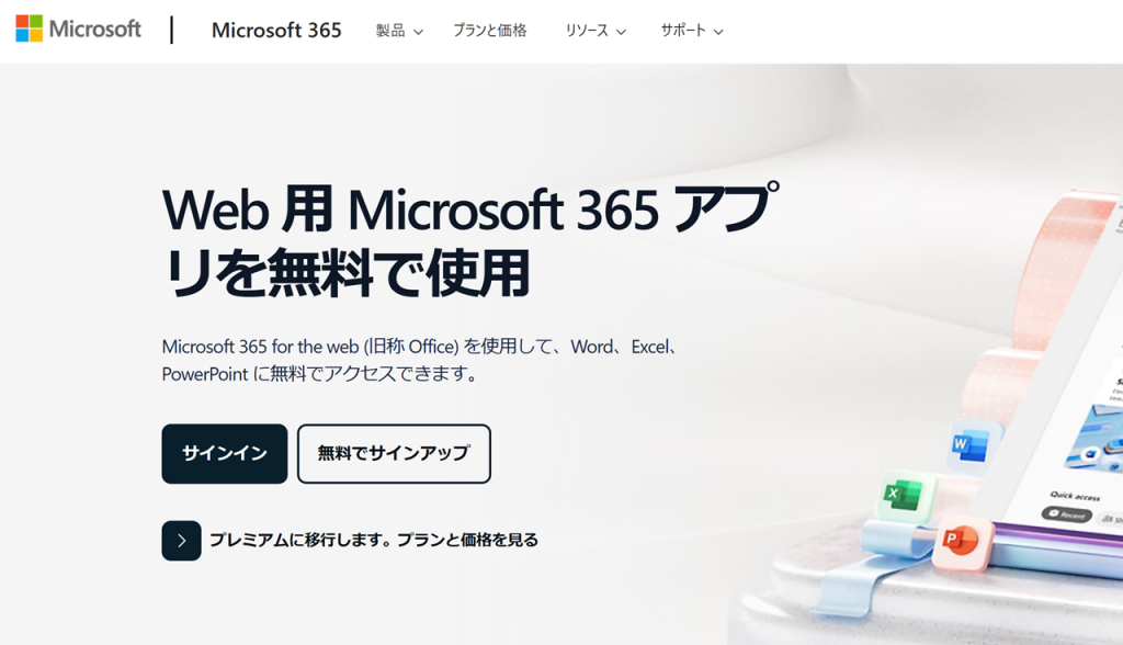 Excel Web版とは