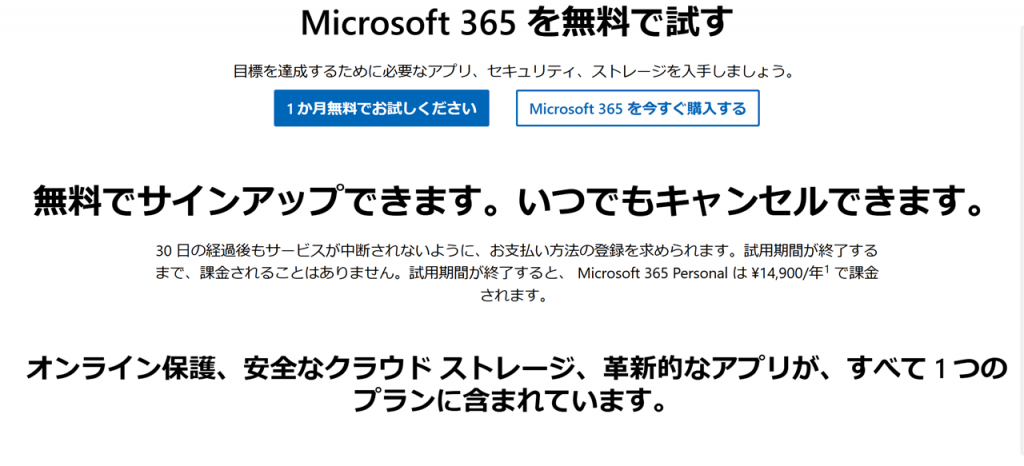 iPad Office 365 無料利用の方法