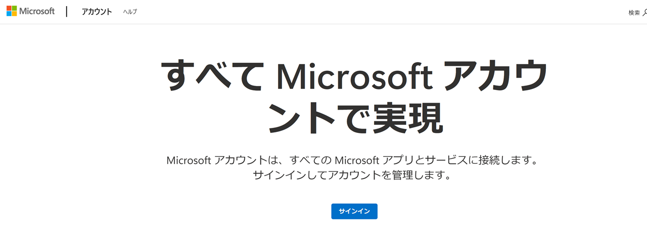 新規 Microsoftアカウントの作成とサインイン手順を徹底解説！忘れた場合の対処法も紹介