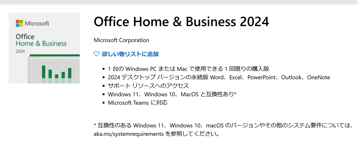 Office 永続版とMicrosoft 365の違いとは？どちらを選ぶべきか？