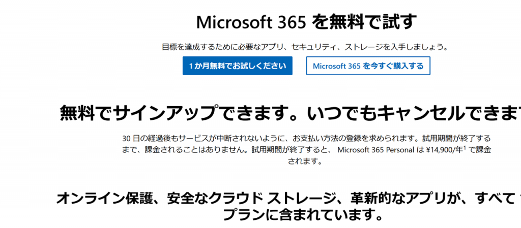 無料で使えるOfficeソフトおすすめ3選