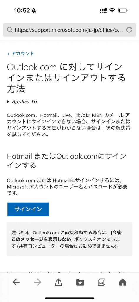 Outlook Web版スマホからのログイン方法