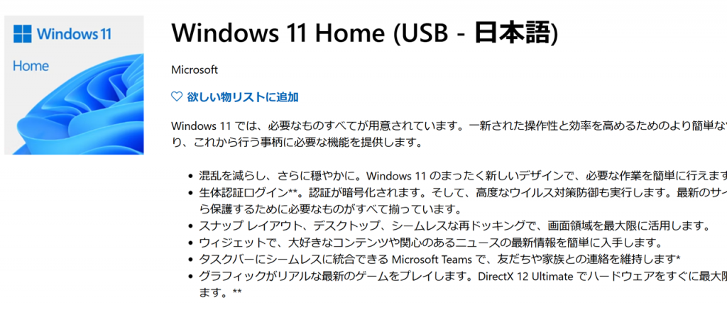 Windows 11 購入の基本情報