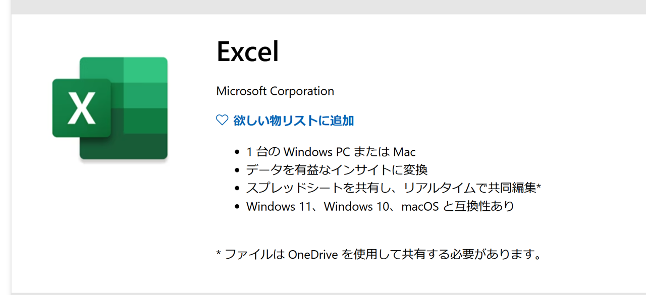 Excel 2024の魅力を徹底解説！新機能と購入方法