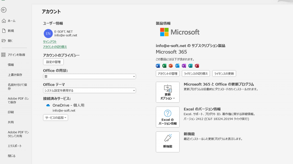 Officeのビット数を確認する方法