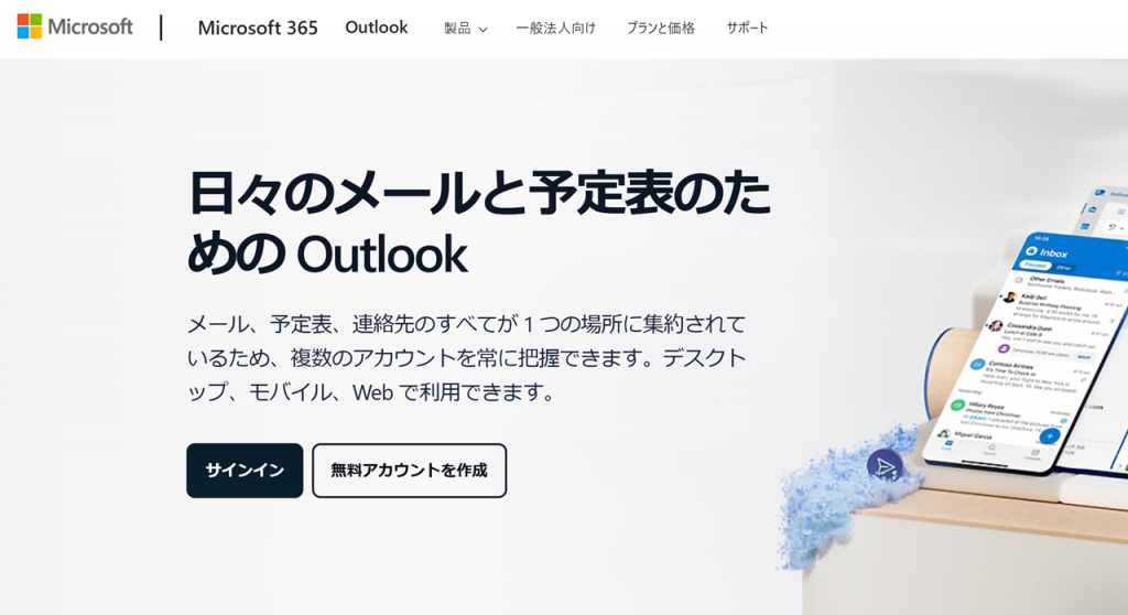 Outlook Web版とは？