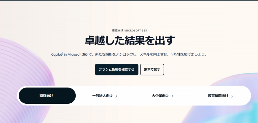 Outlookを無料で使う方法